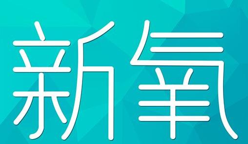 天津市新氧CPC广告 效果投放 的开启方式 岛内营销dnnic.cn